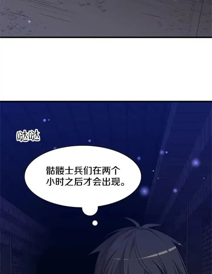 漫画《新手关卡太难了》45.无数次失败第7张图