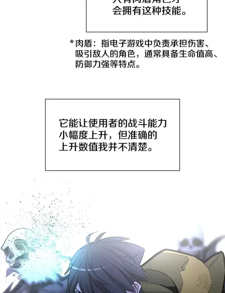 漫画《新手关卡太难了》45.无数次失败第72张图