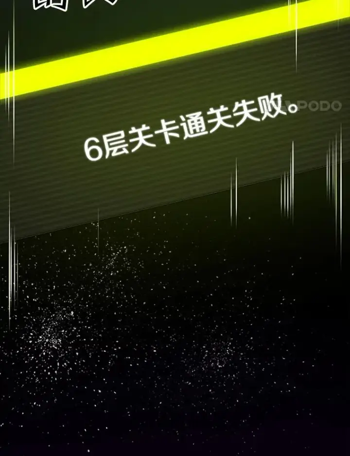 漫画《新手关卡太难了》45.无数次失败第75张图