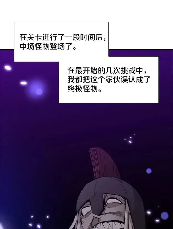 漫画《新手关卡太难了》45.无数次失败第79张图