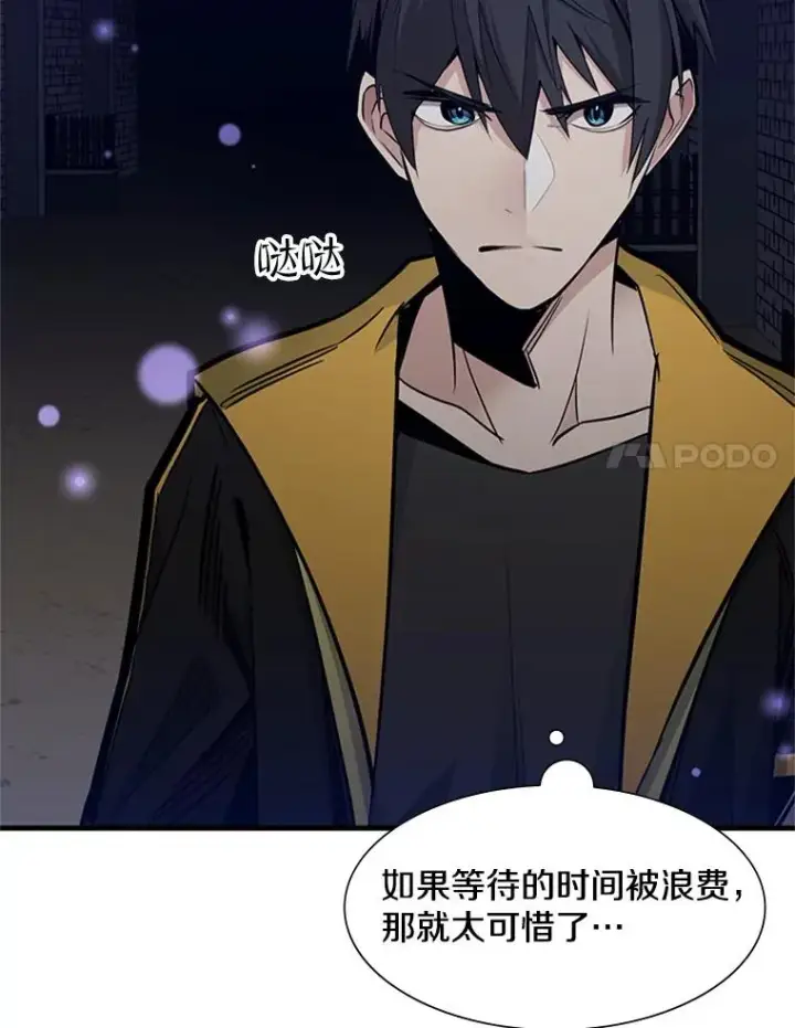 漫画《新手关卡太难了》45.无数次失败第8张图