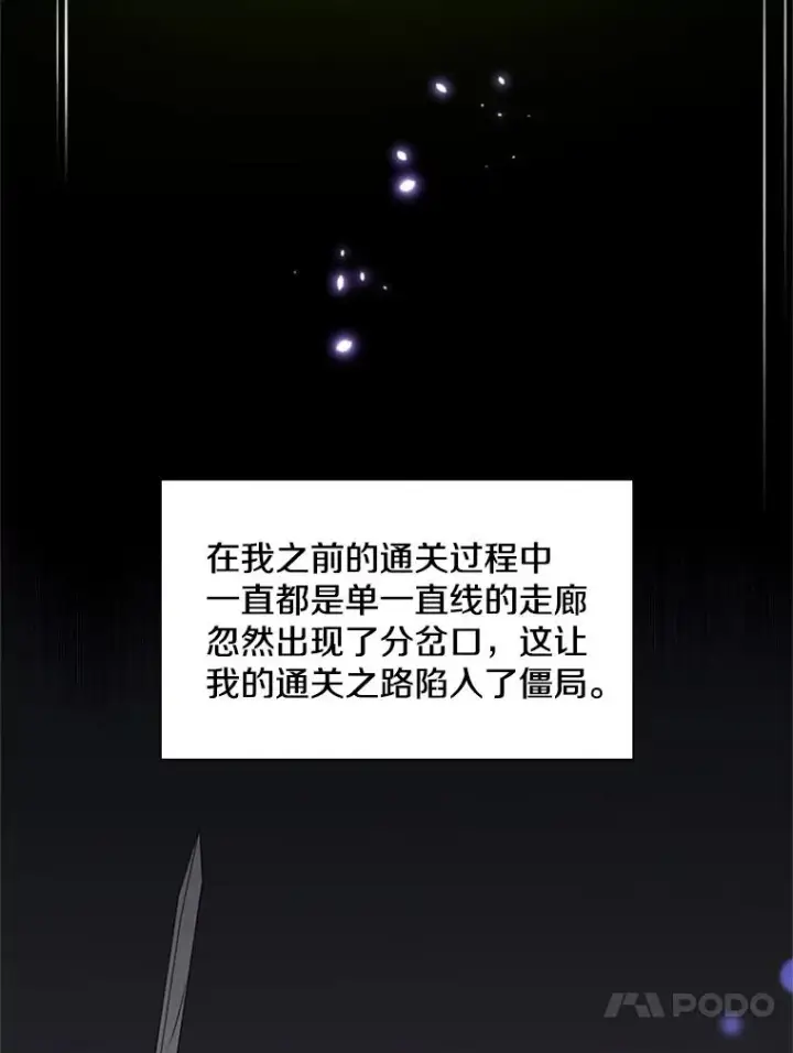 漫画《新手关卡太难了》45.无数次失败第84张图