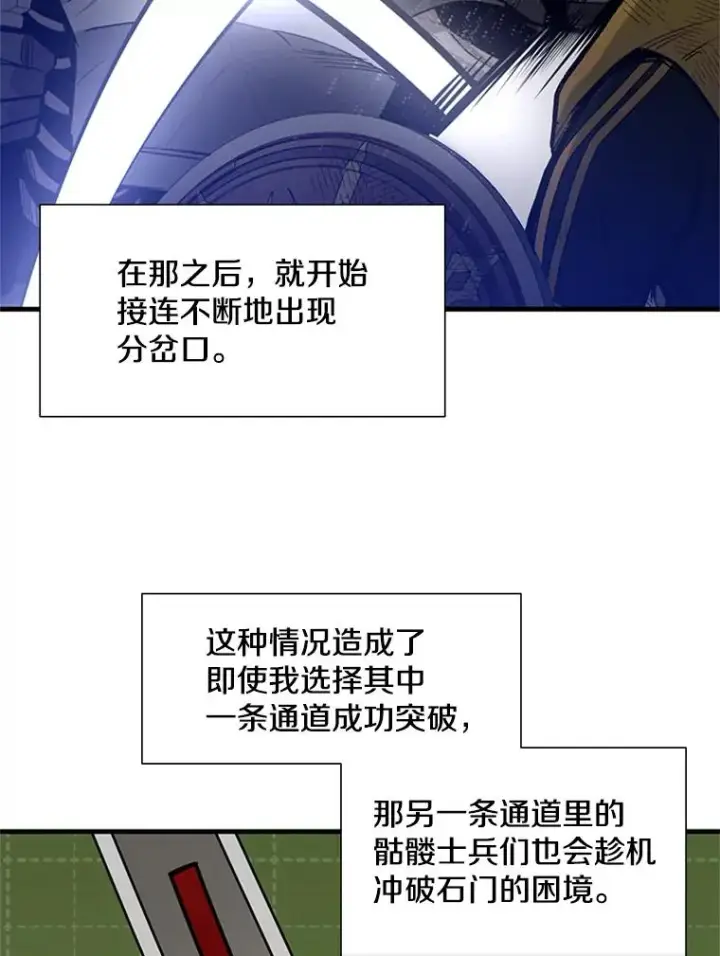 漫画《新手关卡太难了》45.无数次失败第86张图