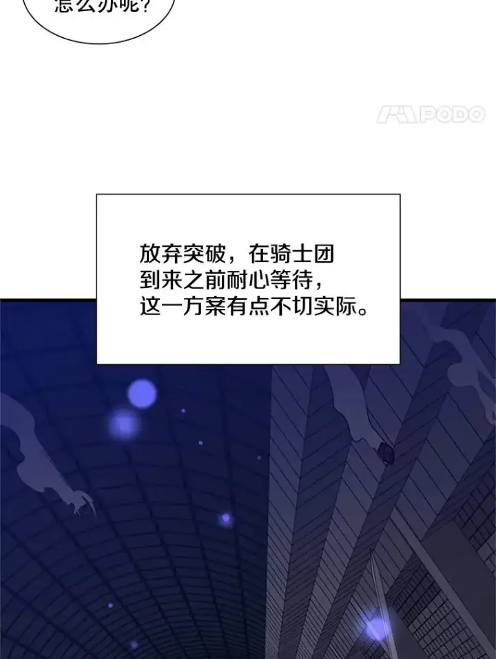 漫画《新手关卡太难了》45.无数次失败第88张图