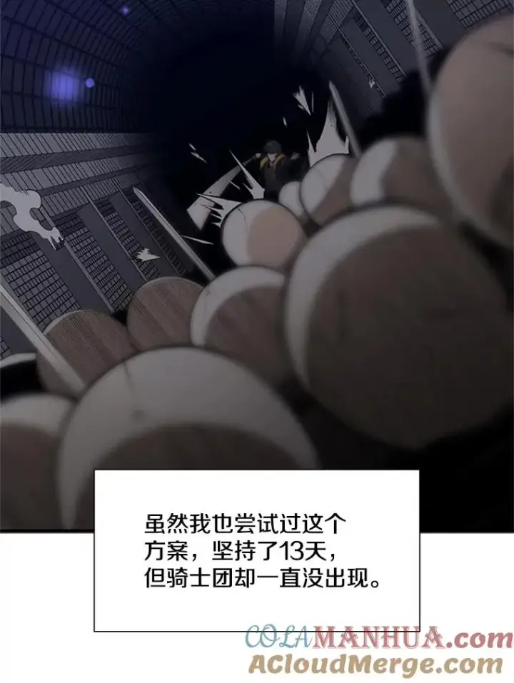 漫画《新手关卡太难了》45.无数次失败第89张图