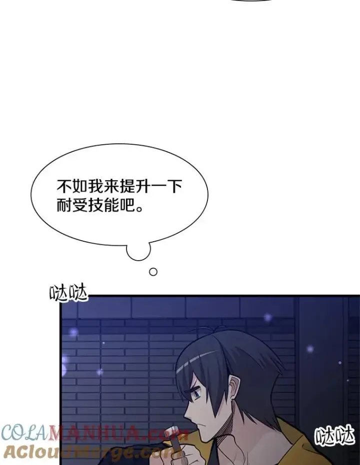 漫画《新手关卡太难了》45.无数次失败第9张图