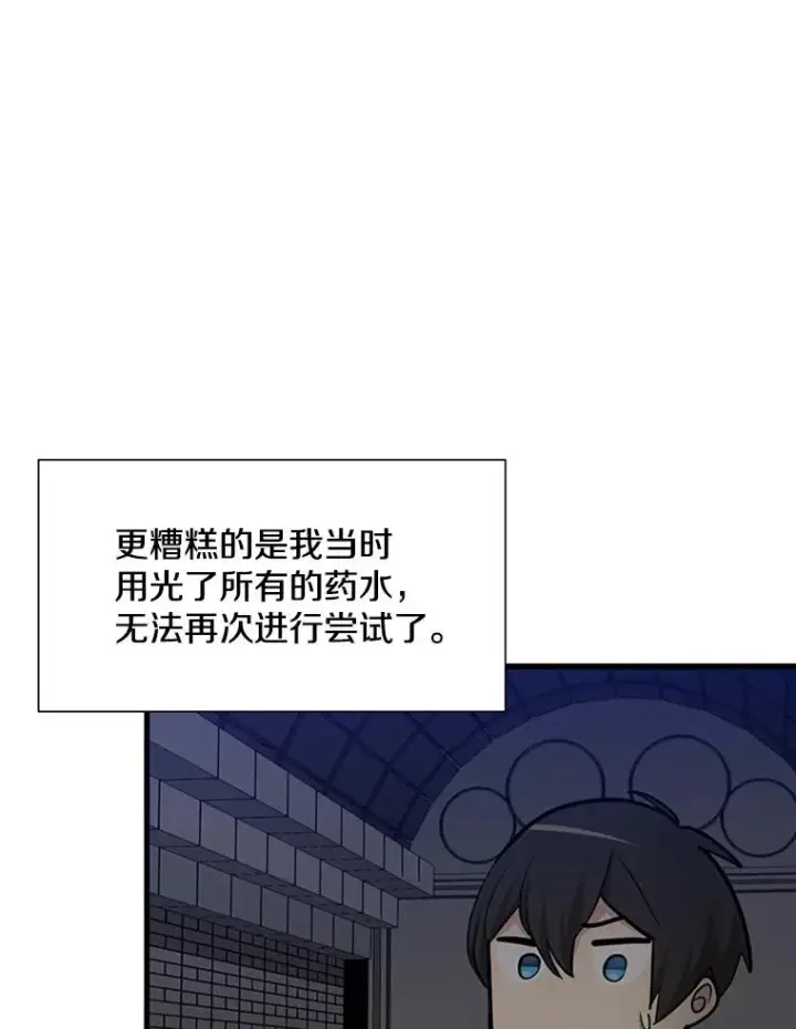 漫画《新手关卡太难了》45.无数次失败第90张图