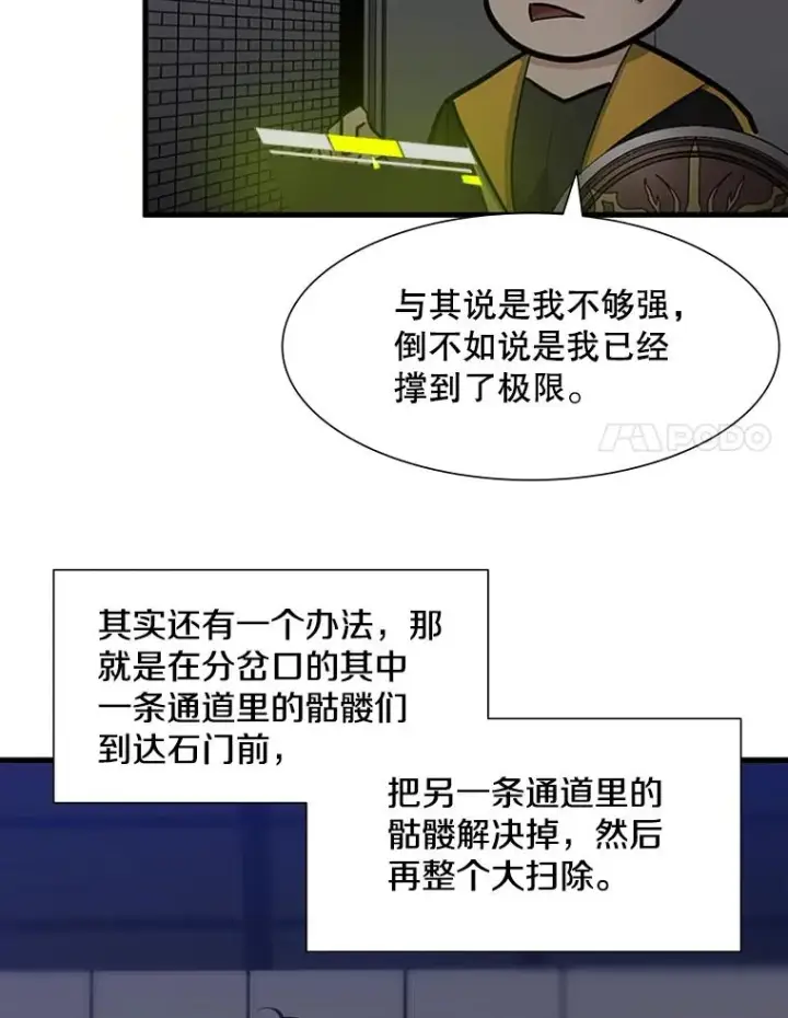 漫画《新手关卡太难了》45.无数次失败第91张图