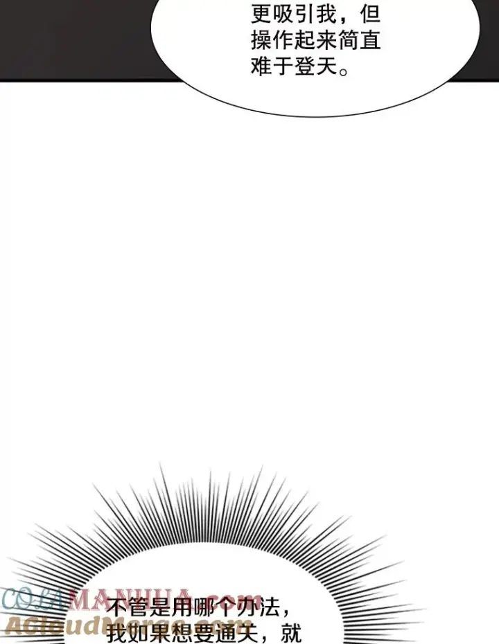 漫画《新手关卡太难了》45.无数次失败第93张图