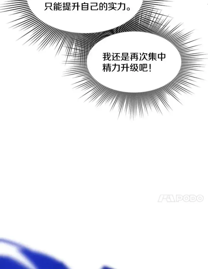 漫画《新手关卡太难了》45.无数次失败第94张图