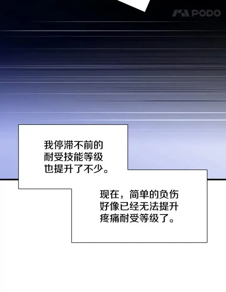 漫画《新手关卡太难了》45.无数次失败第98张图