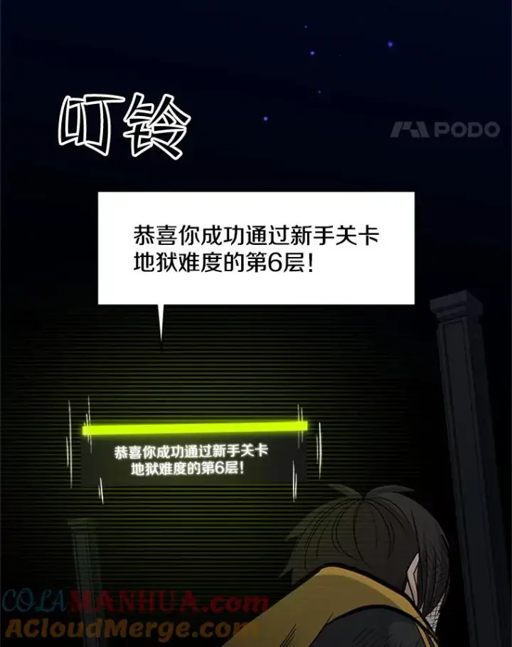 漫画《新手关卡太难了》46.使徒的命运第109张图