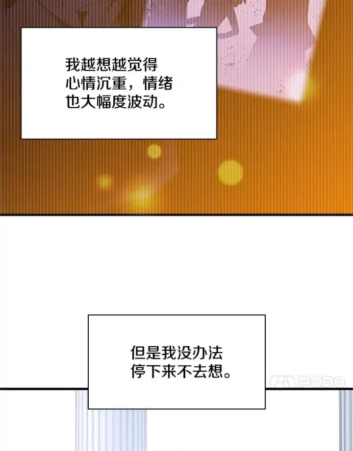 漫画《新手关卡太难了》46.使徒的命运第11张图