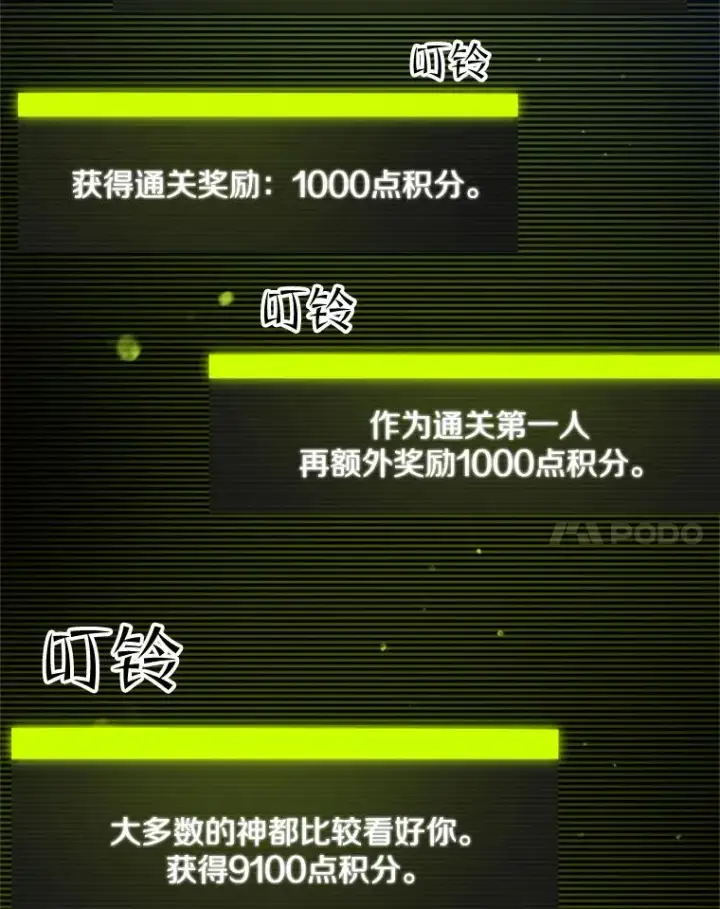漫画《新手关卡太难了》46.使徒的命运第112张图