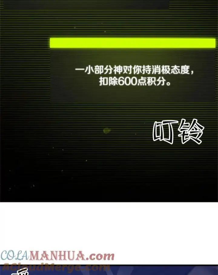 漫画《新手关卡太难了》46.使徒的命运第113张图
