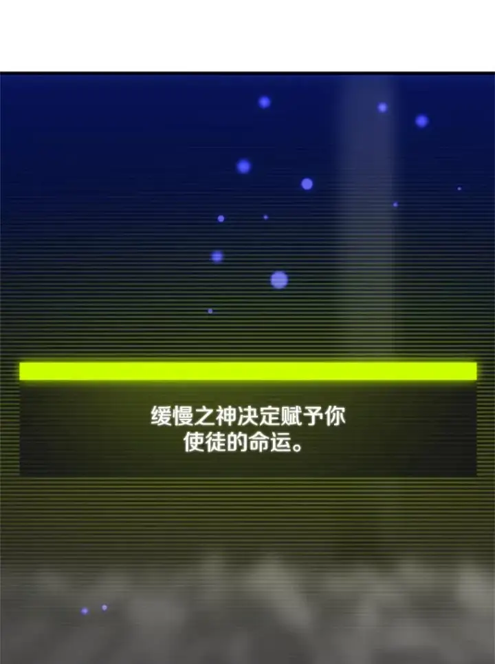 漫画《新手关卡太难了》46.使徒的命运第128张图