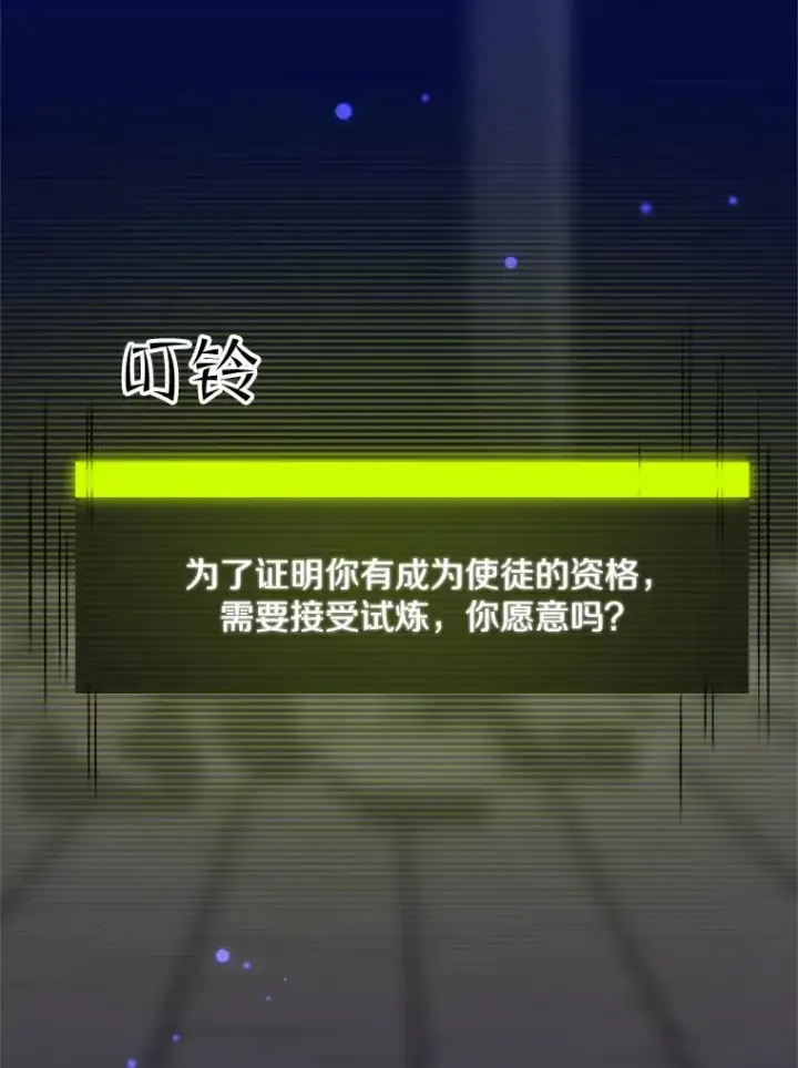 漫画《新手关卡太难了》46.使徒的命运第131张图