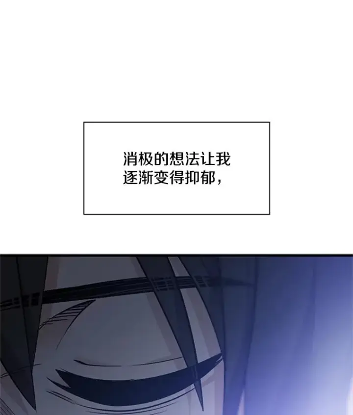 漫画《新手关卡太难了》46.使徒的命运第14张图