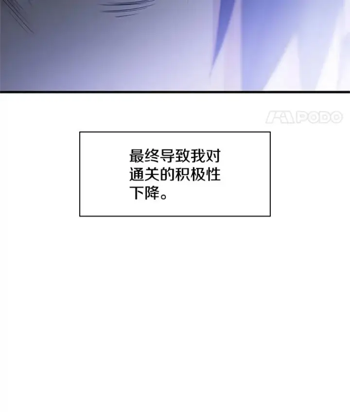 漫画《新手关卡太难了》46.使徒的命运第15张图