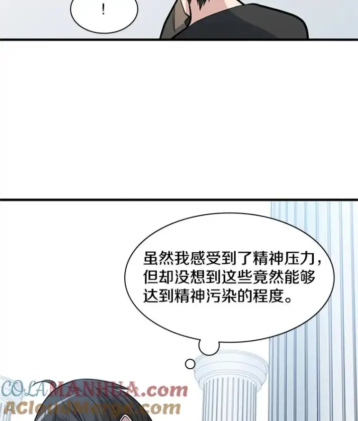 漫画《新手关卡太难了》46.使徒的命运第17张图