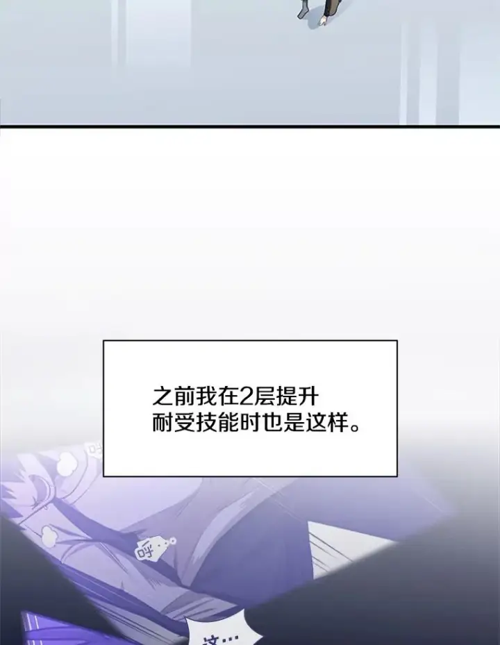 漫画《新手关卡太难了》46.使徒的命运第20张图