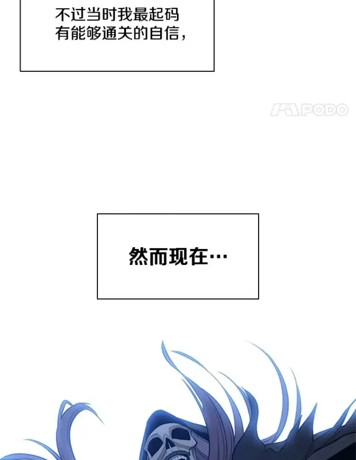 漫画《新手关卡太难了》46.使徒的命运第22张图