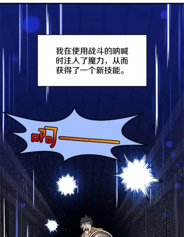 漫画《新手关卡太难了》46.使徒的命运第27张图