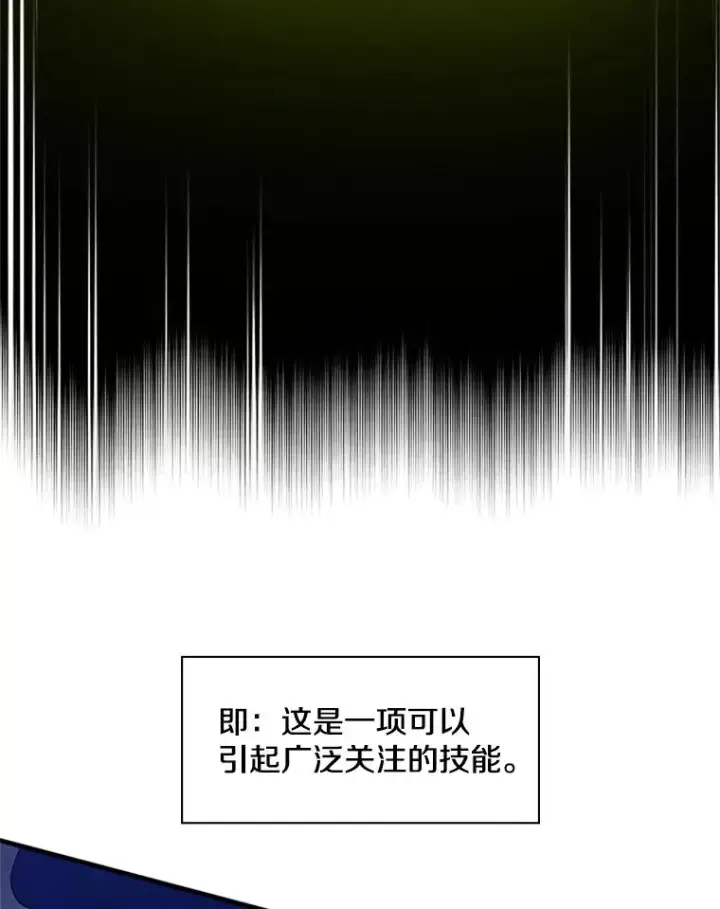 漫画《新手关卡太难了》46.使徒的命运第30张图