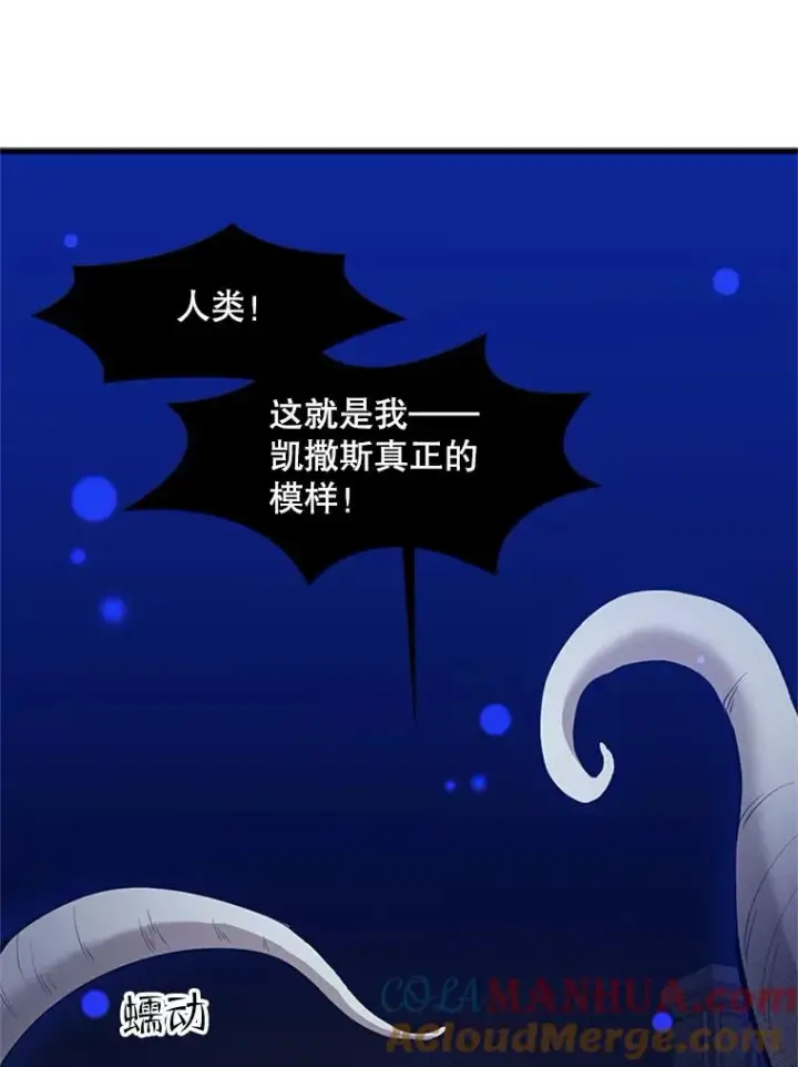 漫画《新手关卡太难了》46.使徒的命运第41张图