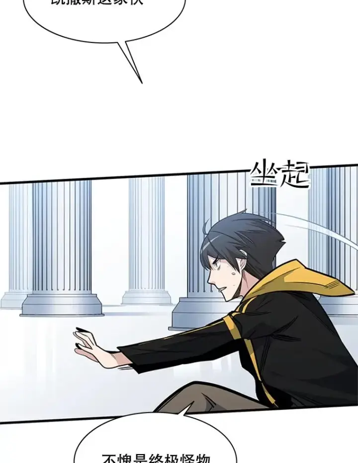 漫画《新手关卡太难了》46.使徒的命运第52张图