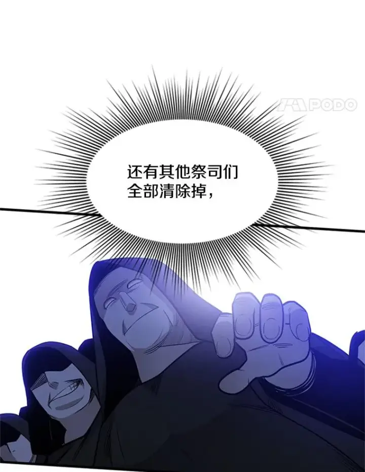 漫画《新手关卡太难了》46.使徒的命运第55张图