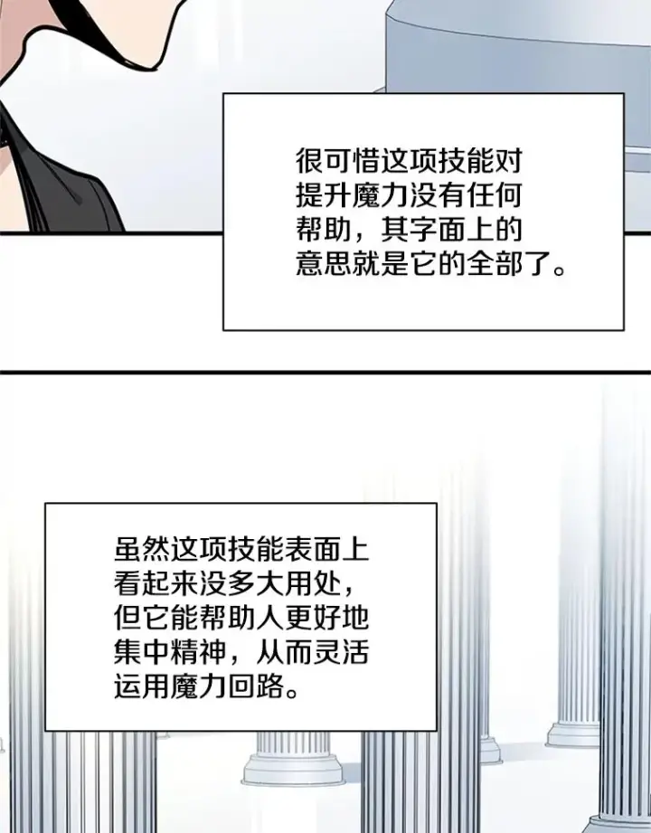 漫画《新手关卡太难了》46.使徒的命运第6张图