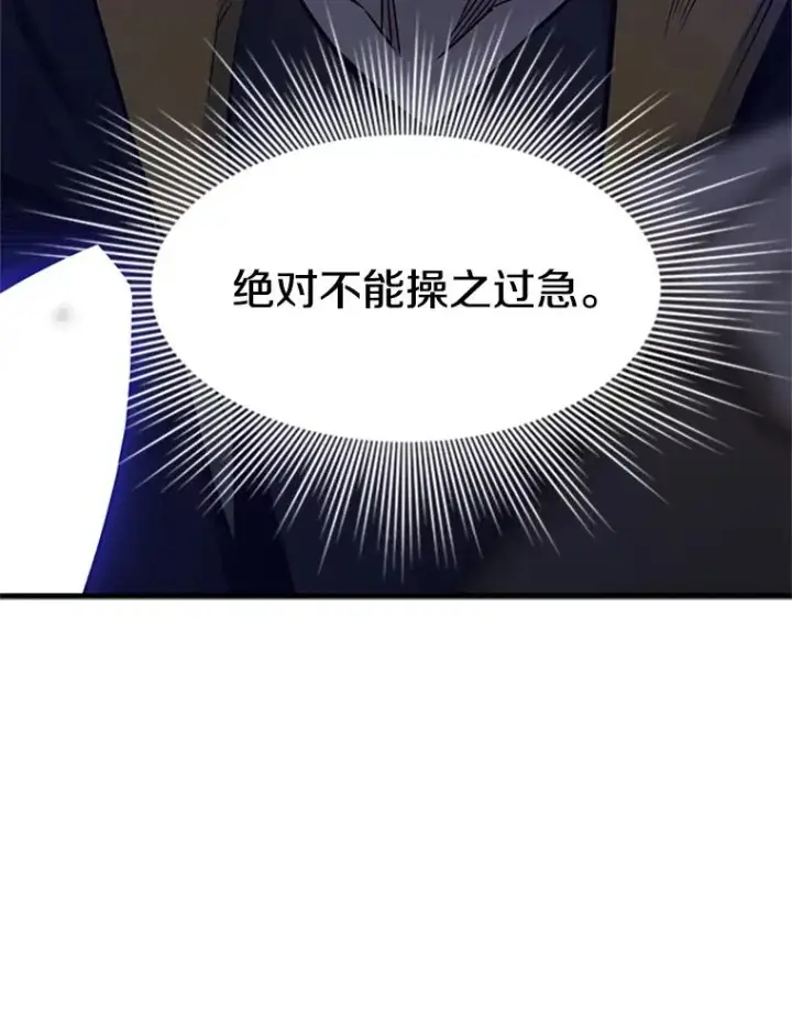 漫画《新手关卡太难了》46.使徒的命运第60张图