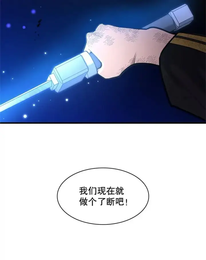 漫画《新手关卡太难了》46.使徒的命运第80张图