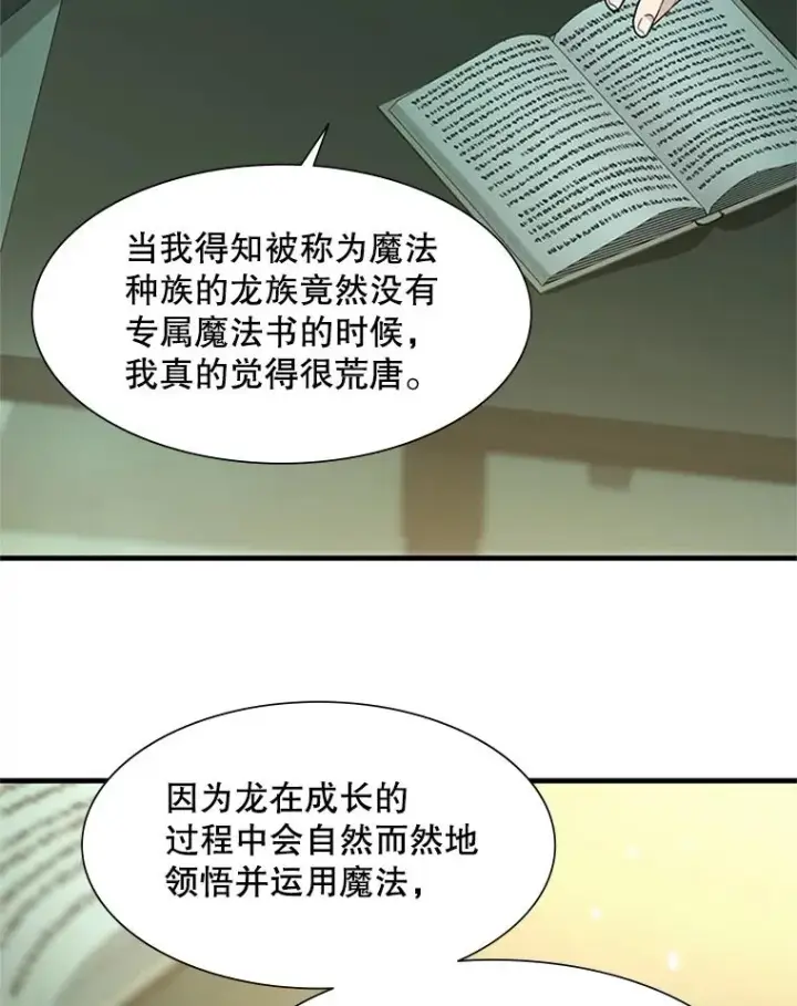 《新手关卡太难了》47.养龙图10