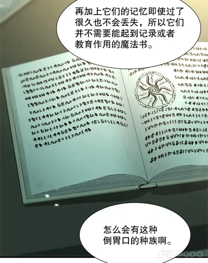 《新手关卡太难了》47.养龙图11