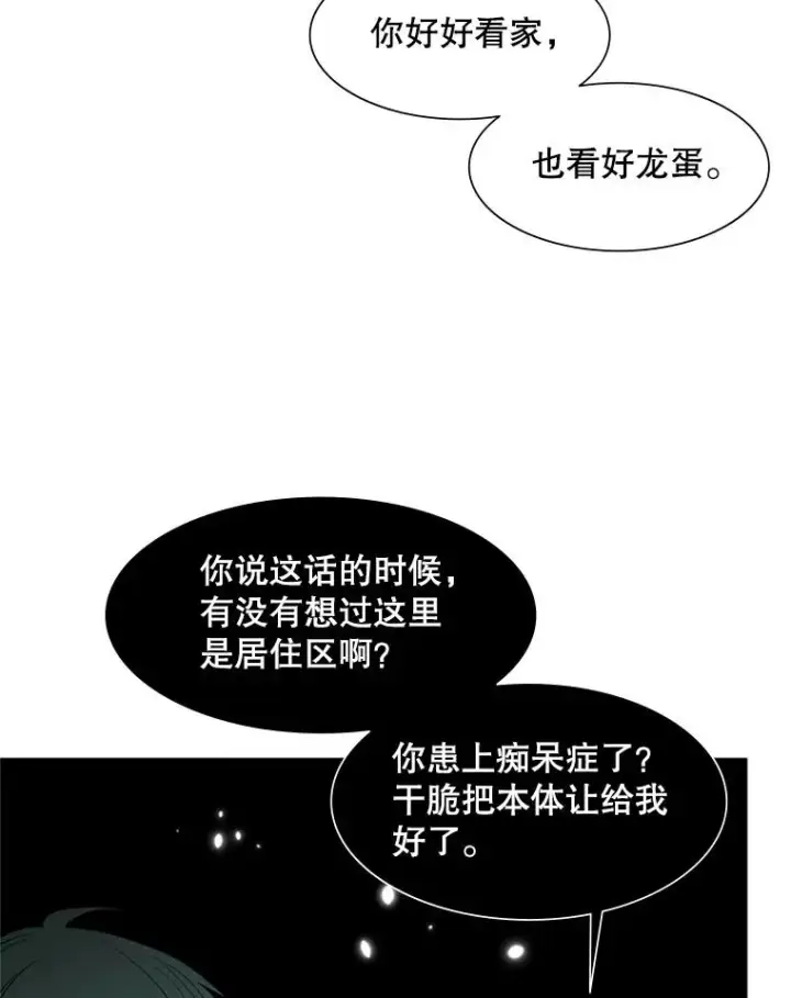 《新手关卡太难了》47.养龙图110