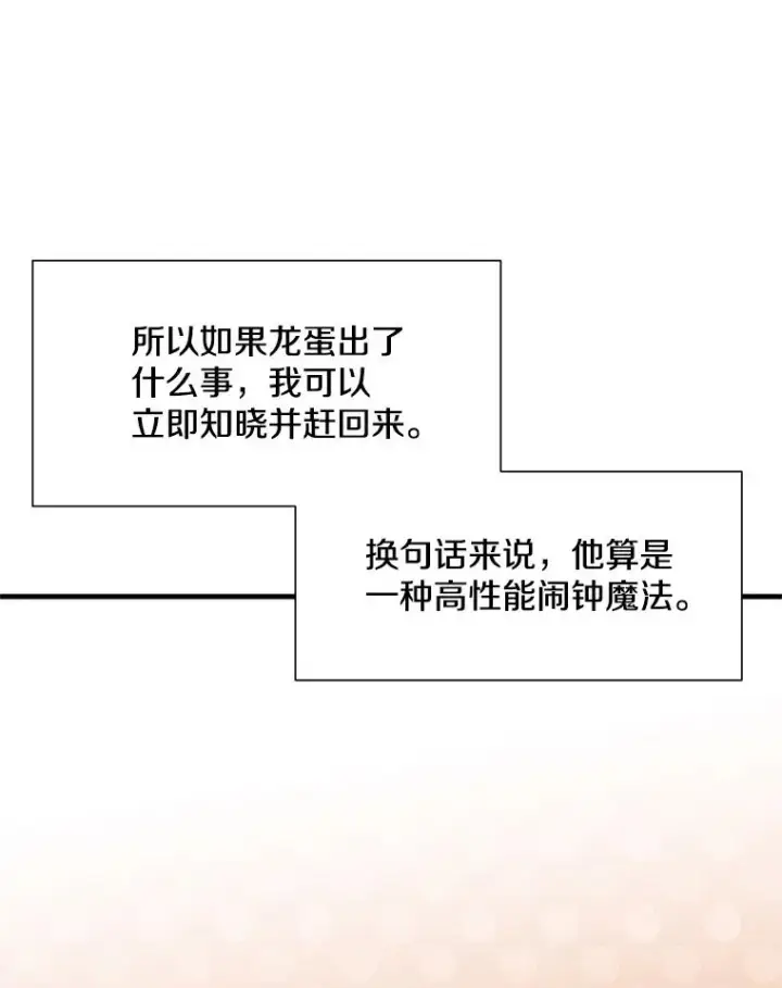 《新手关卡太难了》47.养龙图114