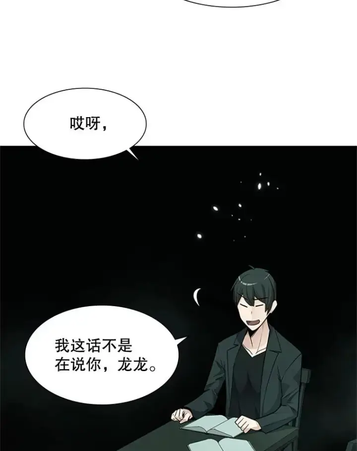《新手关卡太难了》47.养龙图12