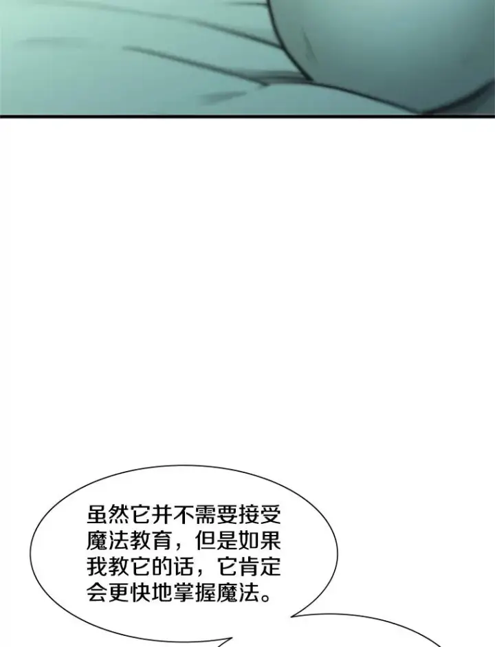 《新手关卡太难了》47.养龙图16