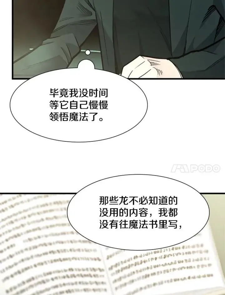 《新手关卡太难了》47.养龙图18