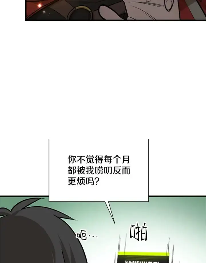 《新手关卡太难了》47.养龙图30