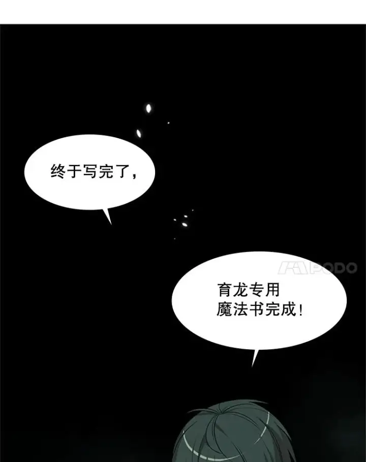 《新手关卡太难了》47.养龙图8