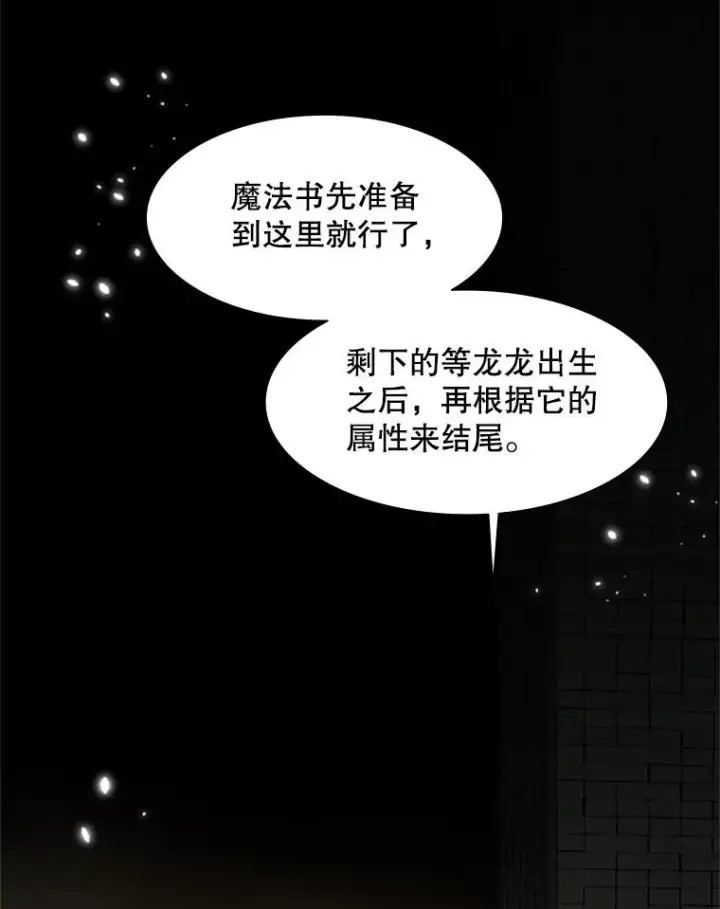 《新手关卡太难了》47.养龙图86