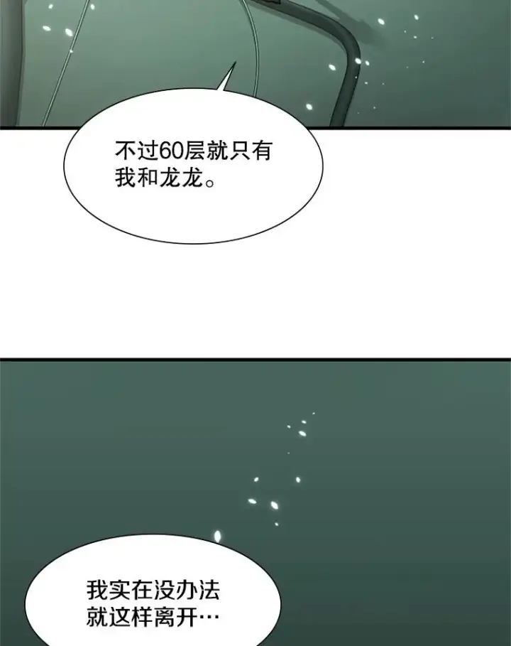 《新手关卡太难了》47.养龙图94
