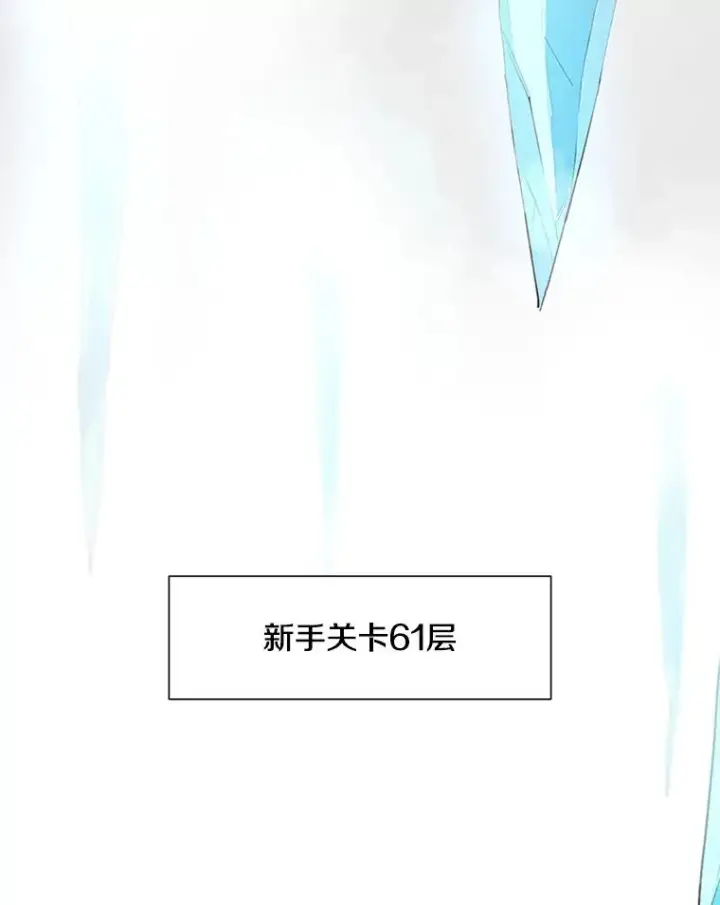 《新手关卡太难了》48.61层图4