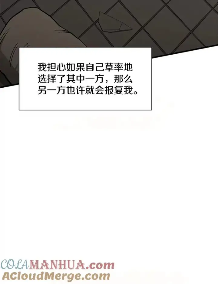 漫画《新手关卡太难了》49.11层通关第101张图