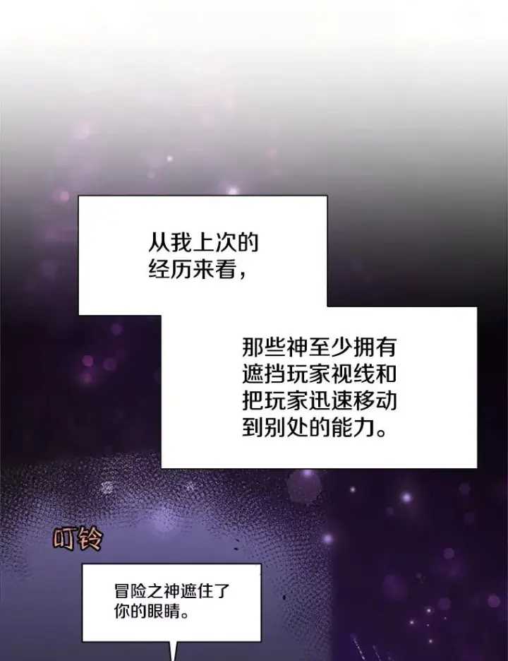 漫画《新手关卡太难了》49.11层通关第102张图
