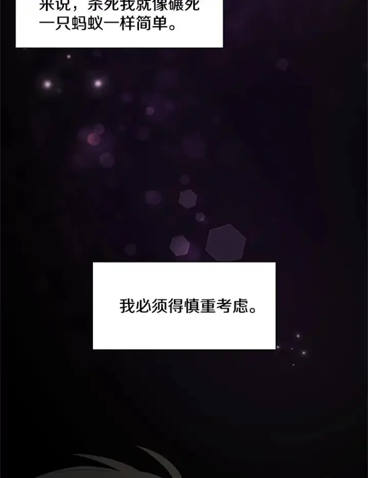 漫画《新手关卡太难了》49.11层通关第104张图