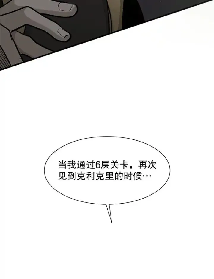 漫画《新手关卡太难了》49.11层通关第106张图
